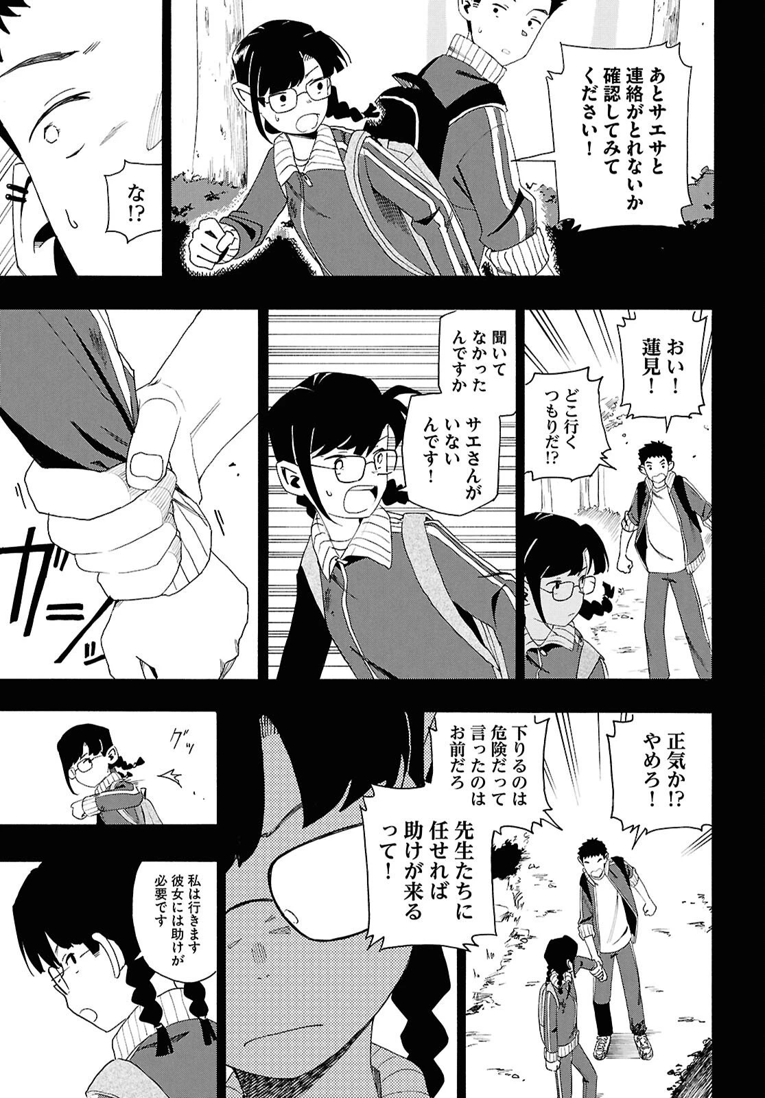 ラブ・バレット 第15話 - 21