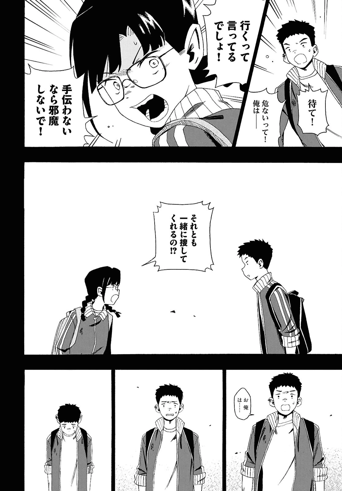 ラブ・バレット 第15話 - 22