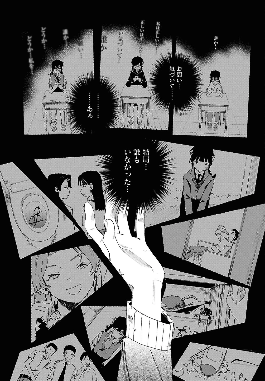 ラブ・バレット 第15話 - 29