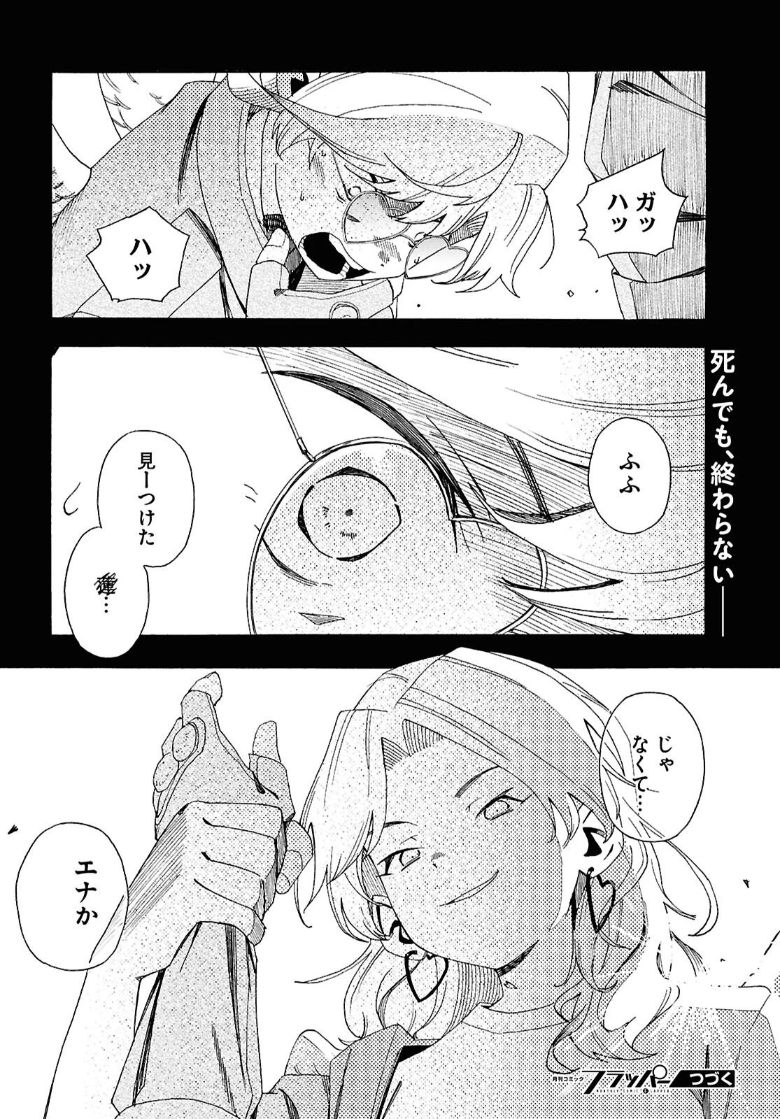 ラブ・バレット 第15話 - 32