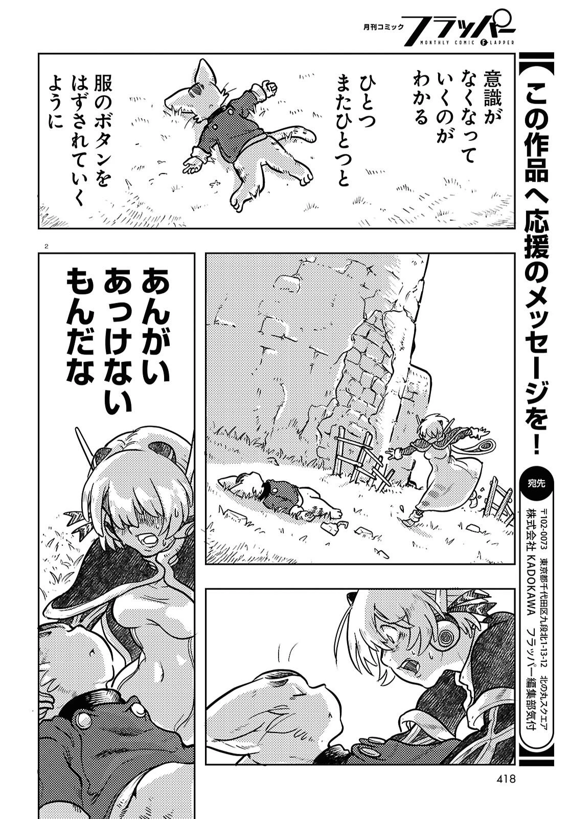 オセロとアルキメデスの冒険 第8話 - 2