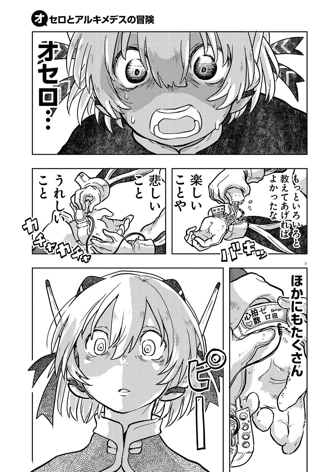 オセロとアルキメデスの冒険 第8話 - 3