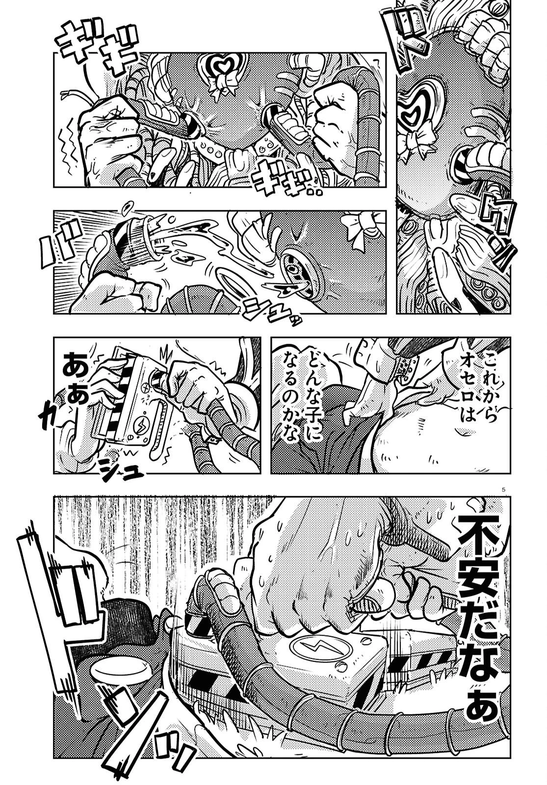 オセロとアルキメデスの冒険 第8話 - 5