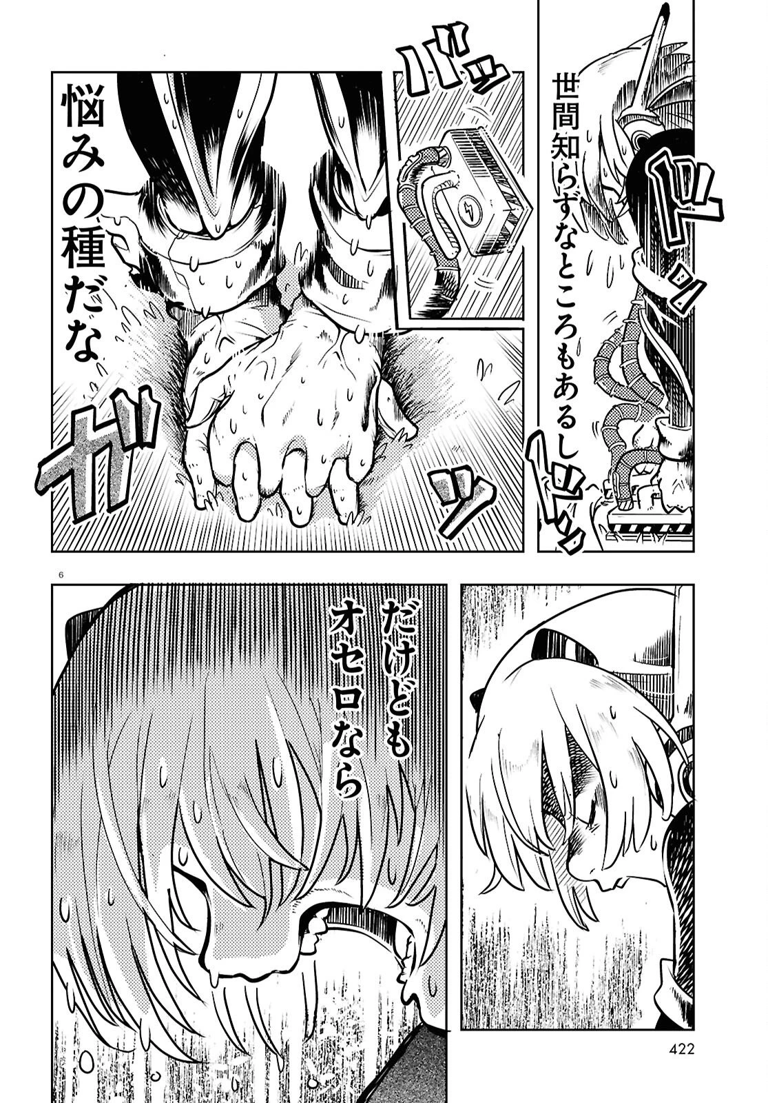 オセロとアルキメデスの冒険 第8話 - 6