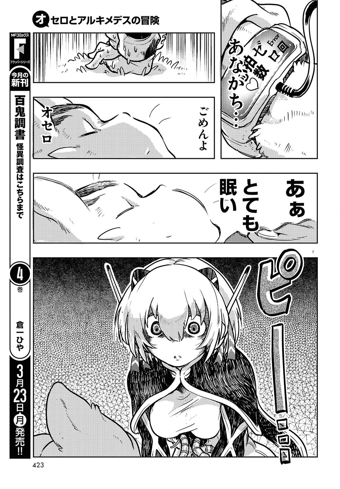 オセロとアルキメデスの冒険 第8話 - 7