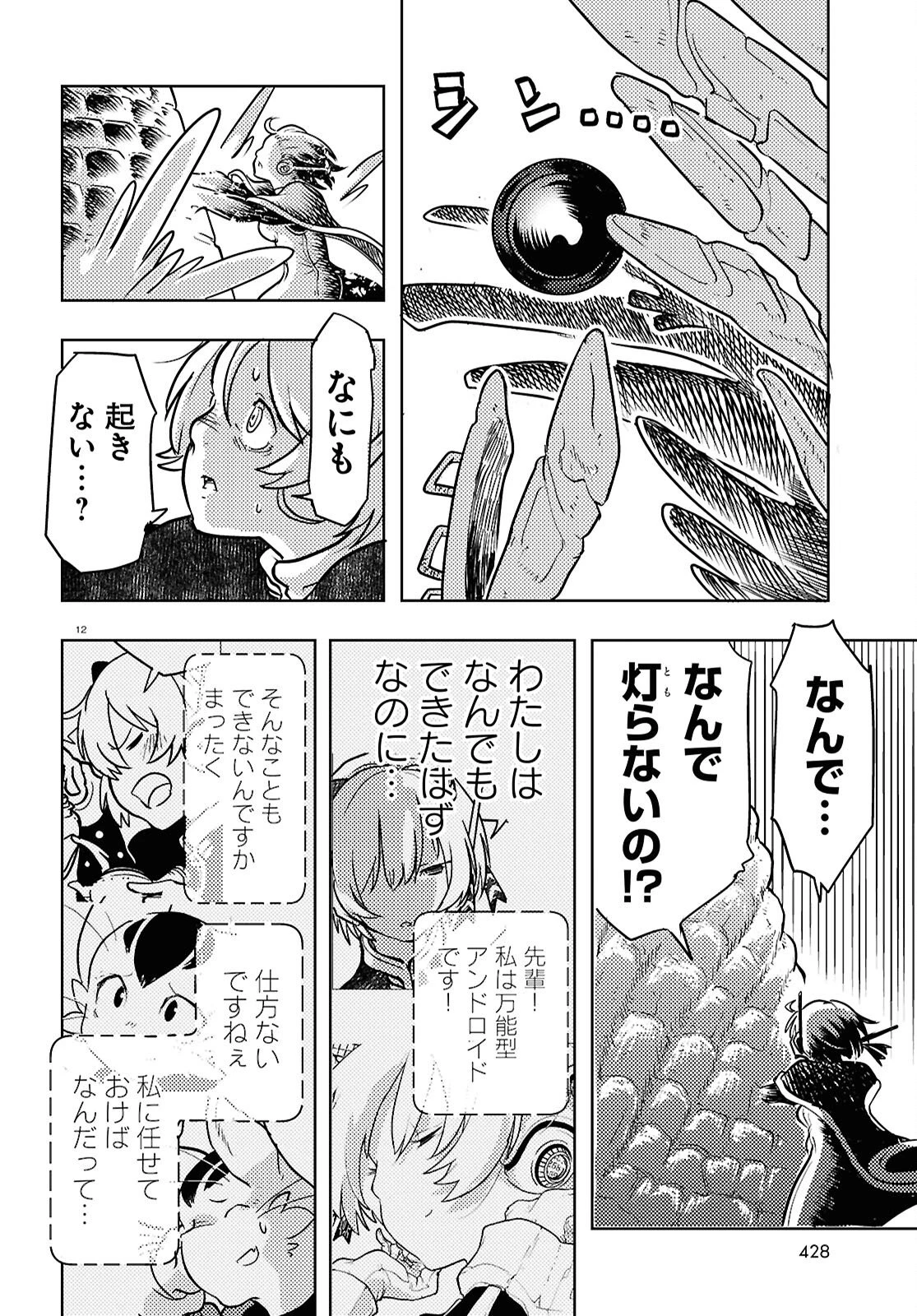 オセロとアルキメデスの冒険 第8話 - 12