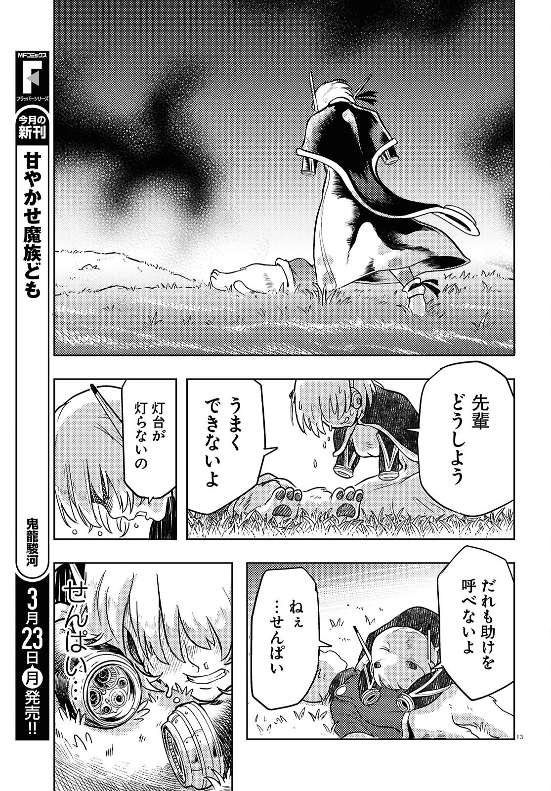 オセロとアルキメデスの冒険 第8話 - 13