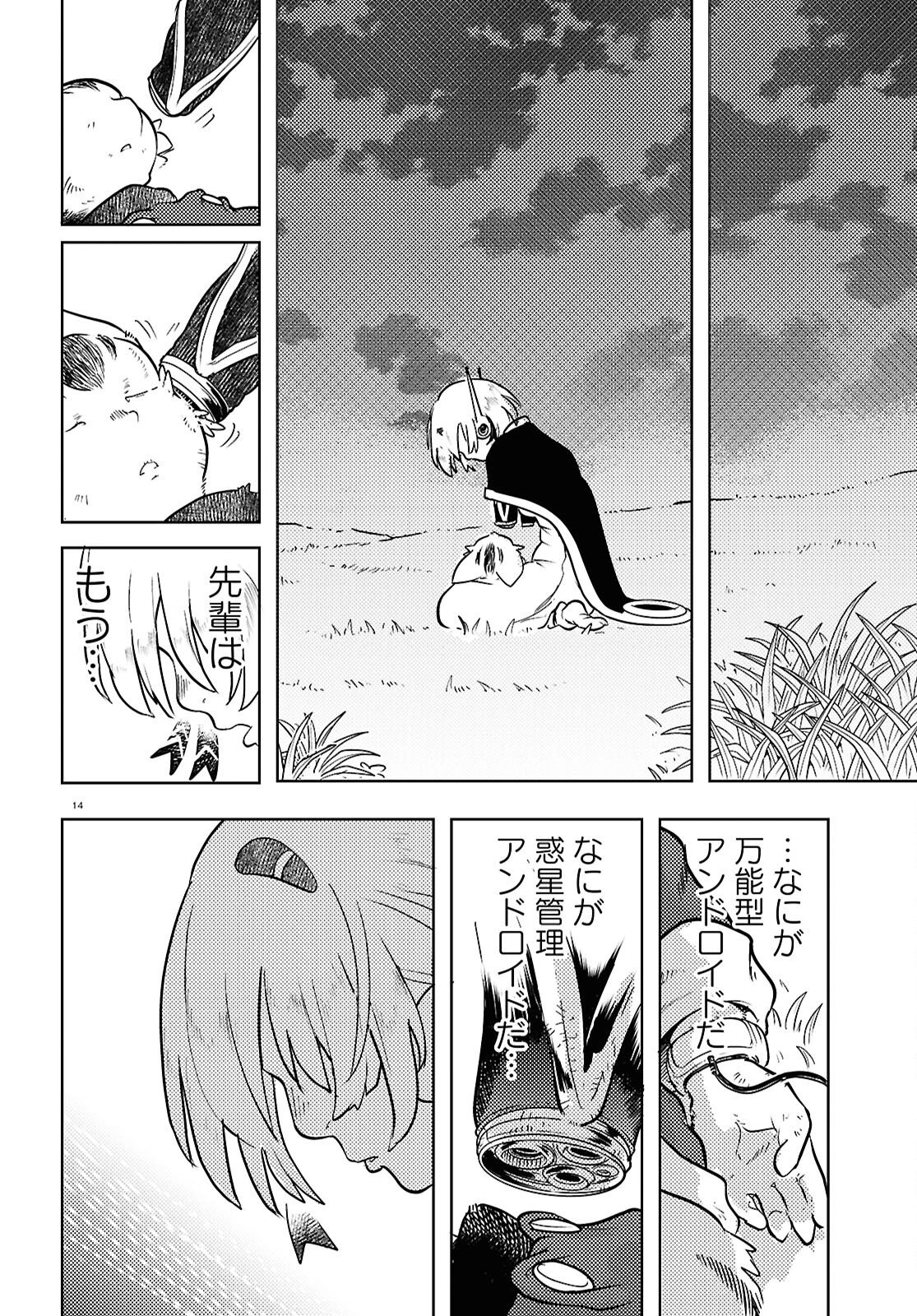 オセロとアルキメデスの冒険 第8話 - 14