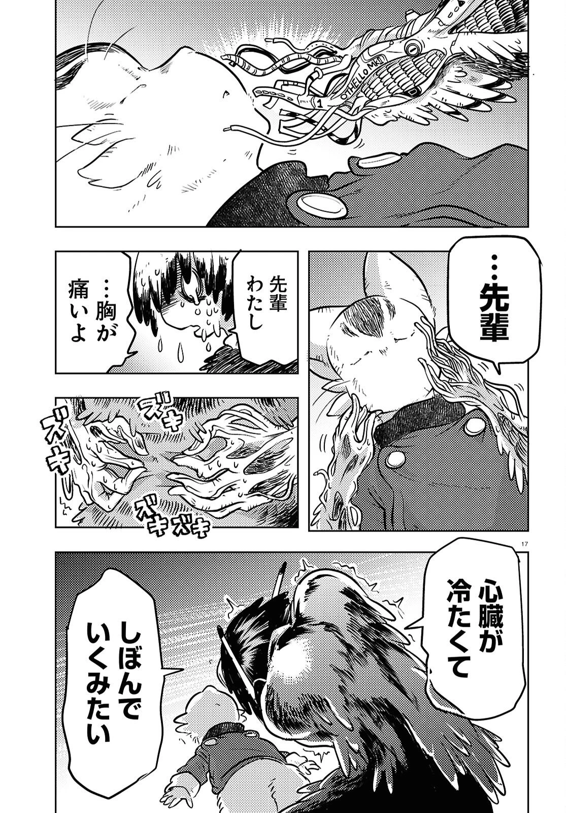 オセロとアルキメデスの冒険 第8話 - 17