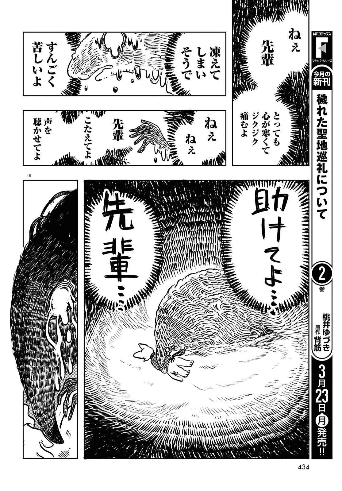 オセロとアルキメデスの冒険 第8話 - 18