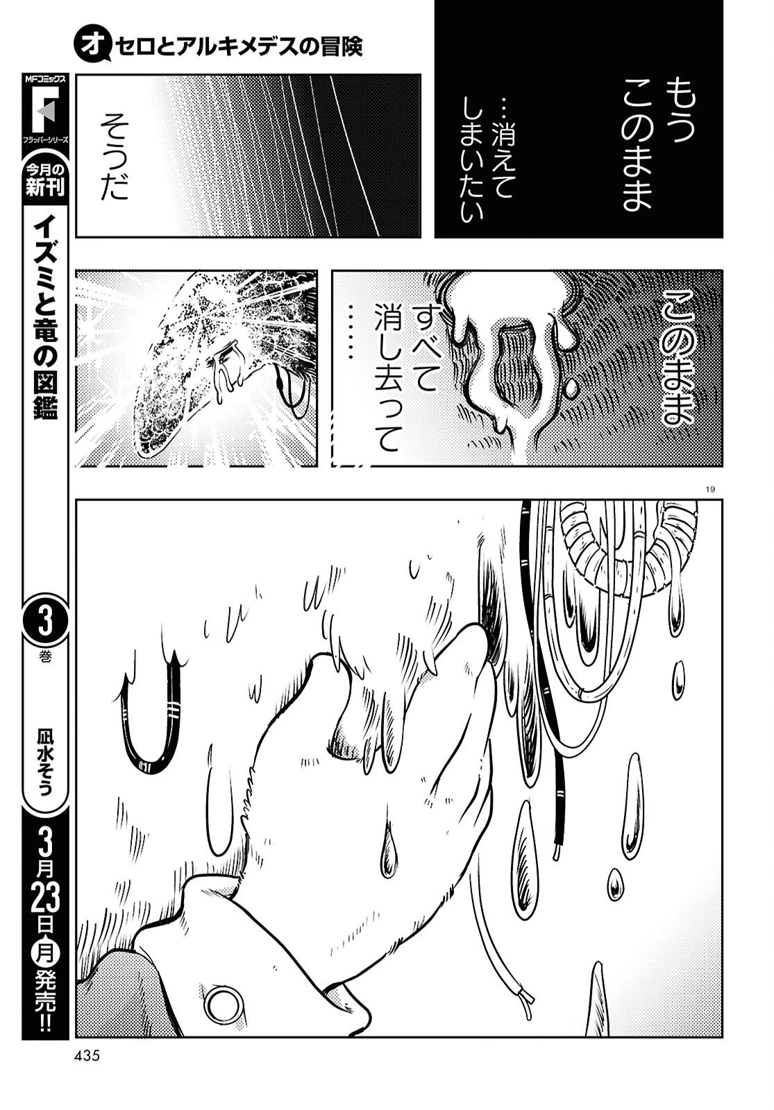 オセロとアルキメデスの冒険 第8話 - 19