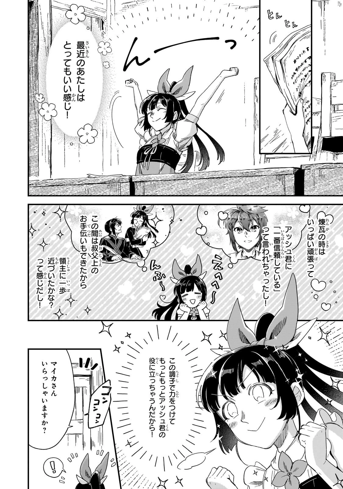 フシノカミ～辺境から始める文明再生記～ 第48話 - 2