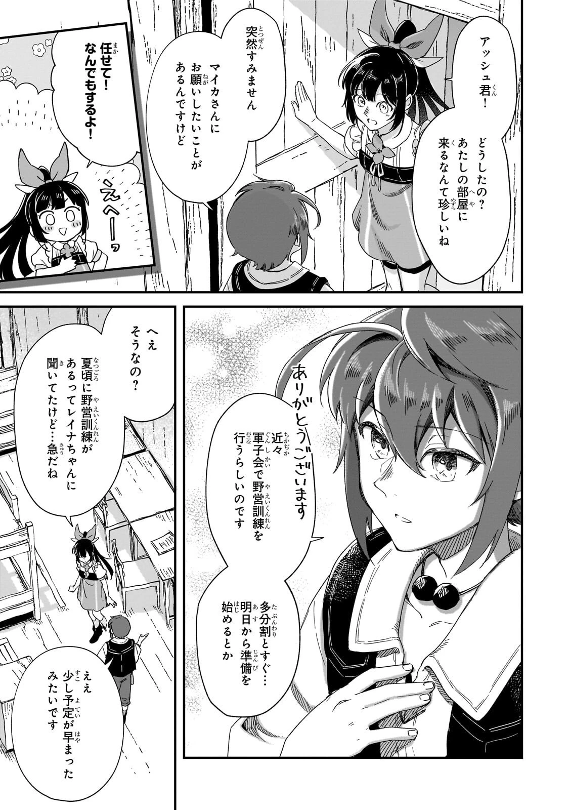 フシノカミ～辺境から始める文明再生記～ 第48話 - 3