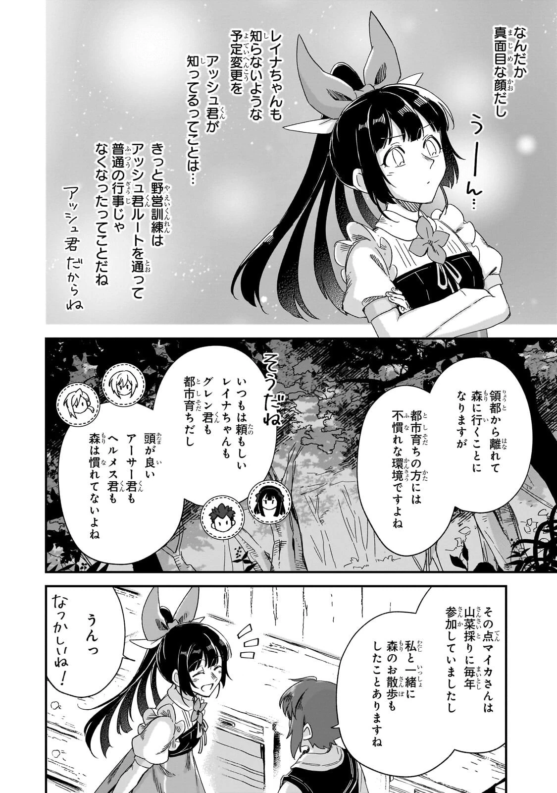 フシノカミ～辺境から始める文明再生記～ 第48話 - 4