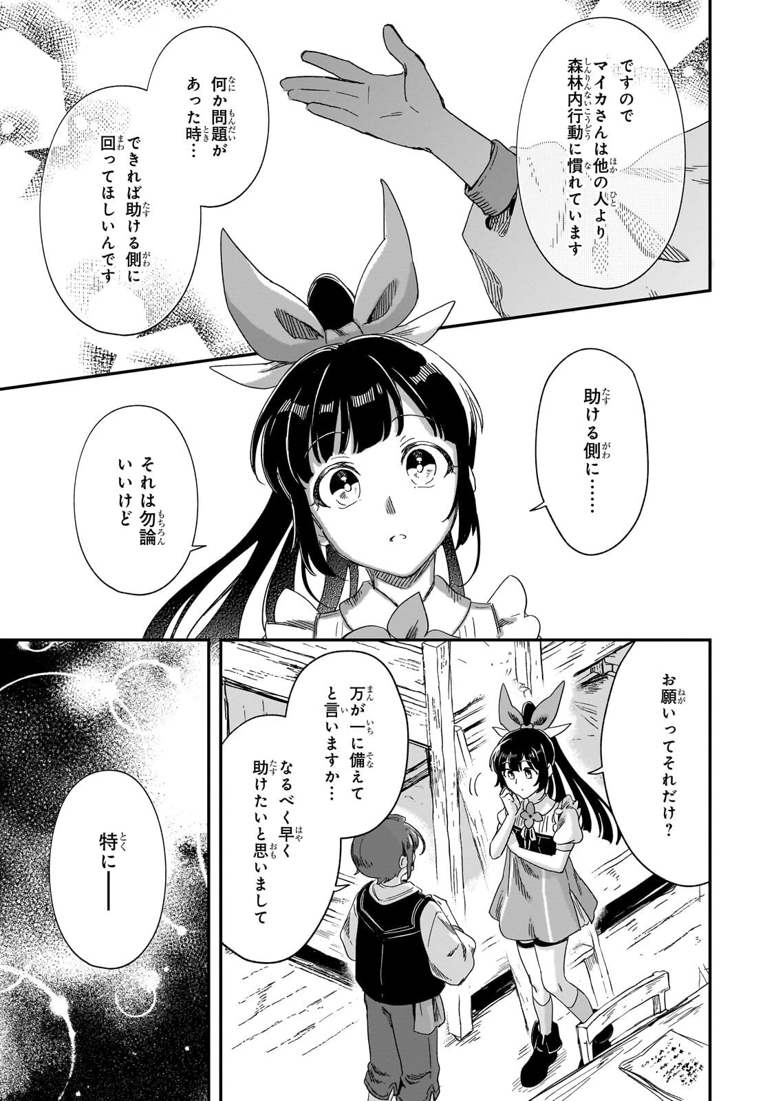 フシノカミ～辺境から始める文明再生記～ 第48話 - 5