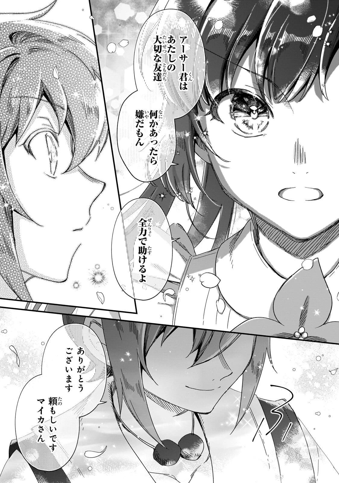 フシノカミ～辺境から始める文明再生記～ 第48話 - 9