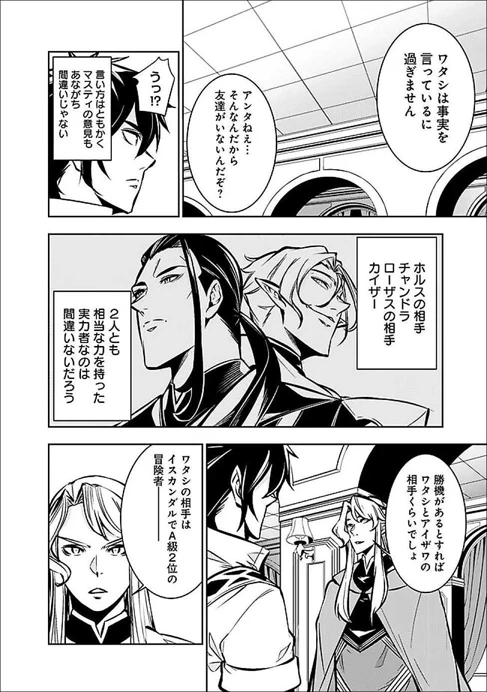 史上最強の魔法剣士、Fランク冒険者に転生する　～剣聖と魔帝、2つの前世を持った男の英雄譚～ 第149話 - 4