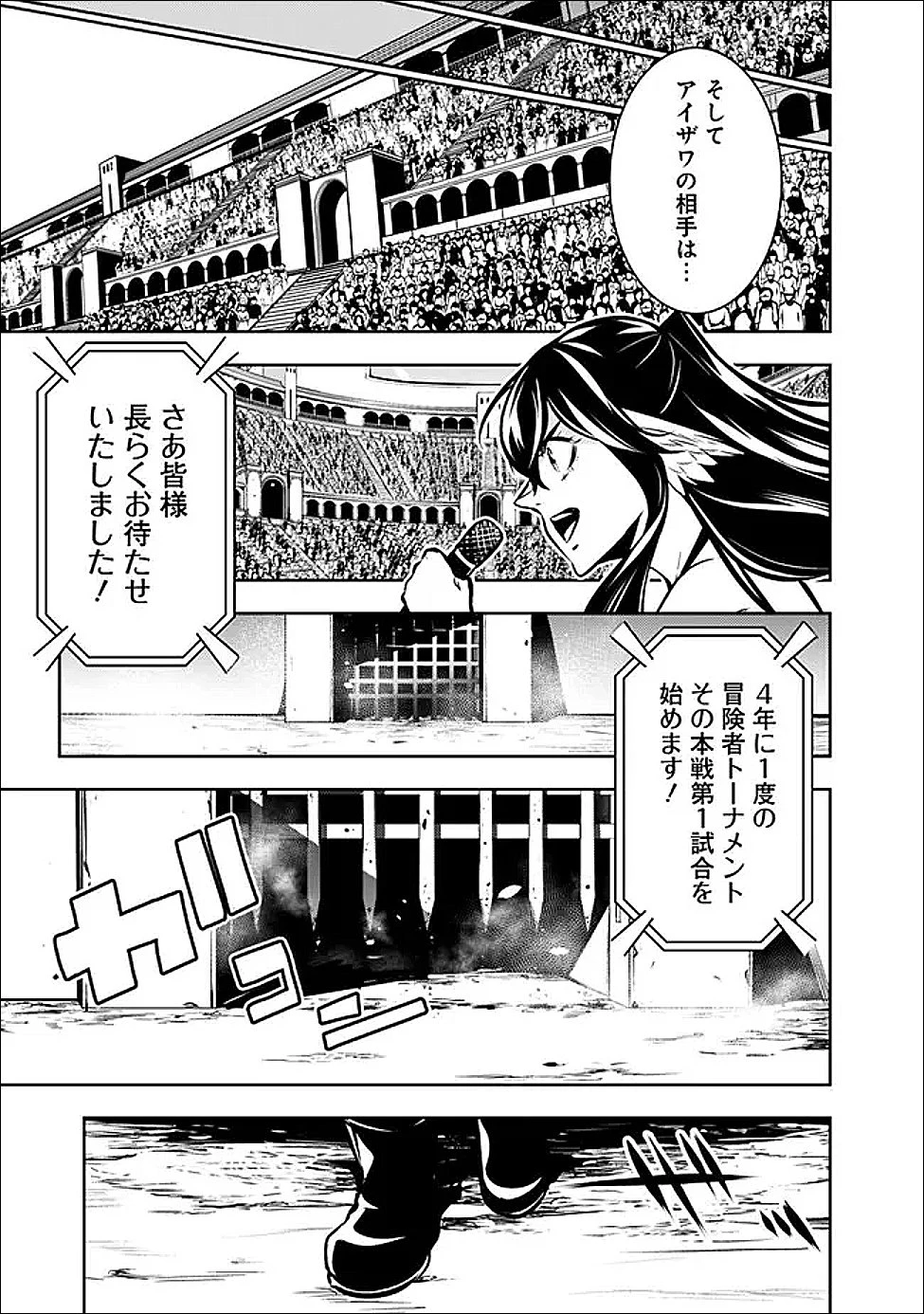 史上最強の魔法剣士、Fランク冒険者に転生する　～剣聖と魔帝、2つの前世を持った男の英雄譚～ 第149話 - 5