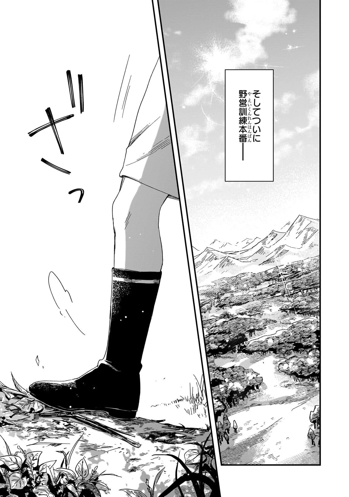 フシノカミ～辺境から始める文明再生記～ 第48話 - 11