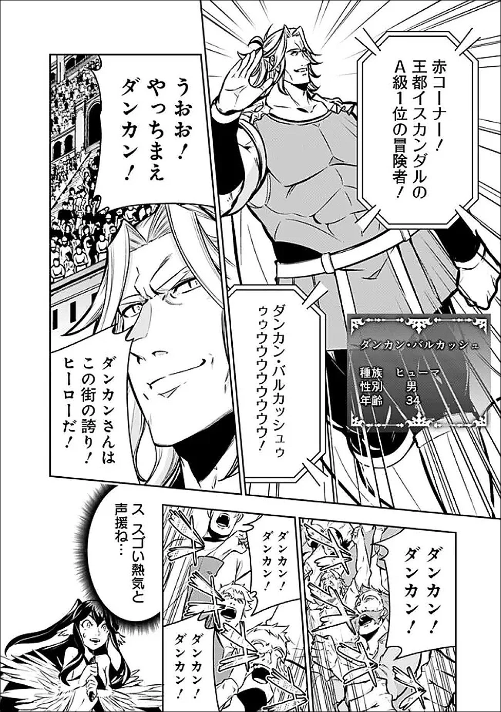 史上最強の魔法剣士、Fランク冒険者に転生する　～剣聖と魔帝、2つの前世を持った男の英雄譚～ 第149話 - 6