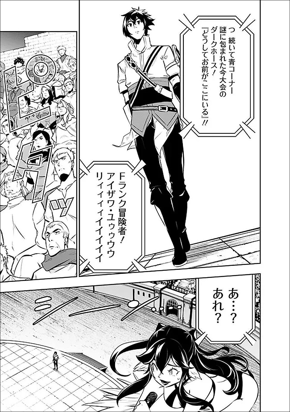 史上最強の魔法剣士、Fランク冒険者に転生する　～剣聖と魔帝、2つの前世を持った男の英雄譚～ 第149話 - 7