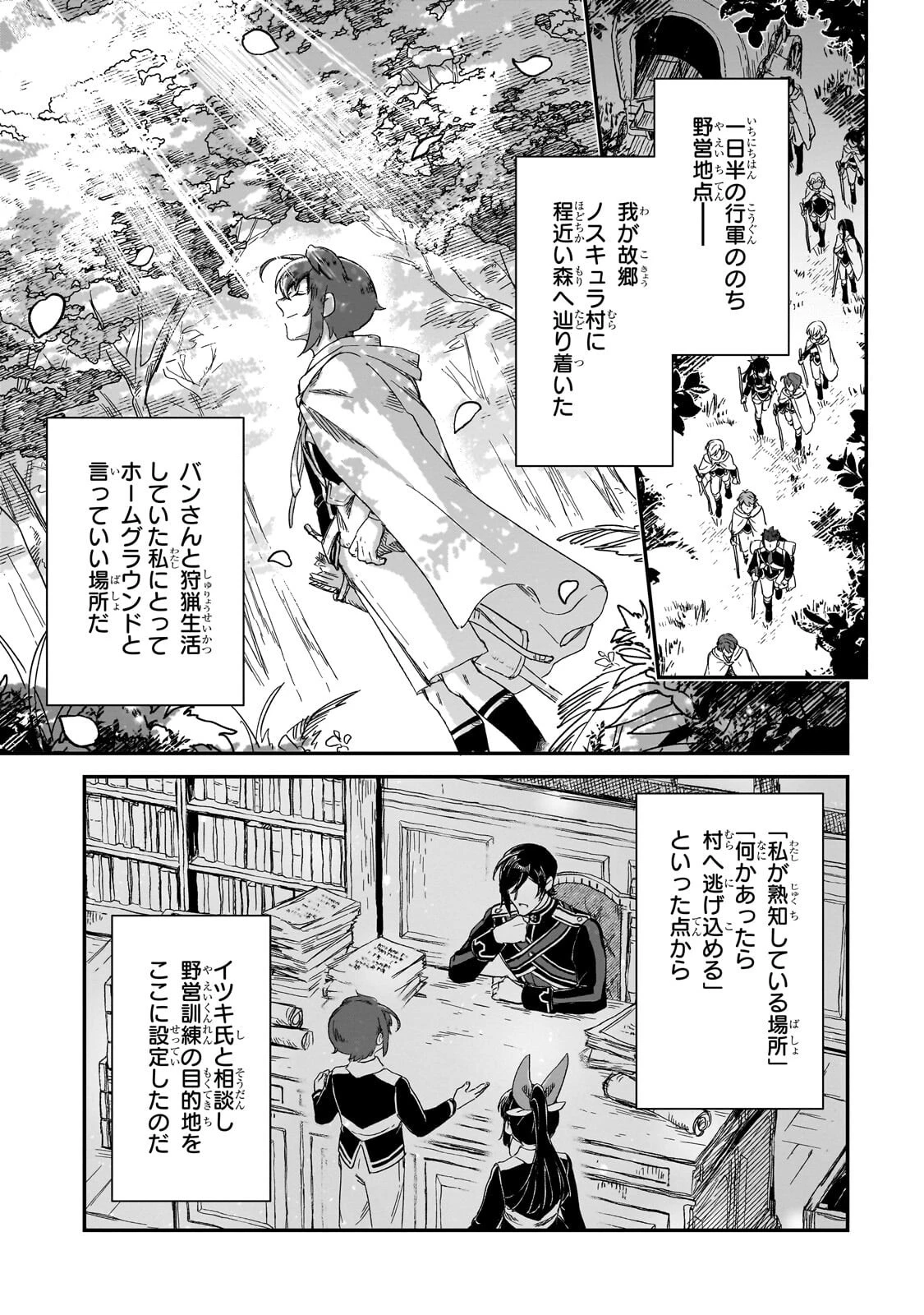 フシノカミ～辺境から始める文明再生記～ 第48話 - 13