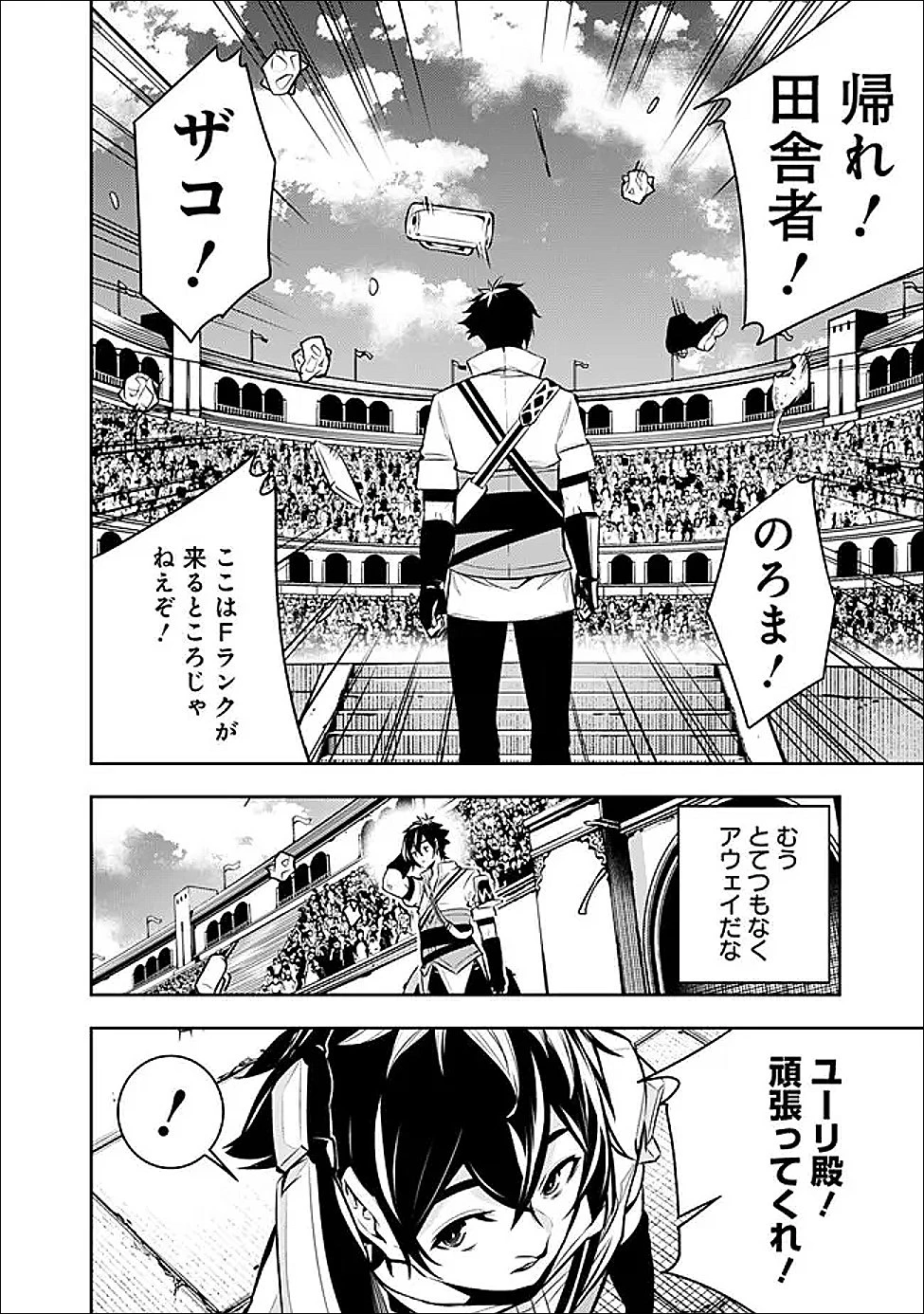 史上最強の魔法剣士、Fランク冒険者に転生する　～剣聖と魔帝、2つの前世を持った男の英雄譚～ 第149話 - 8