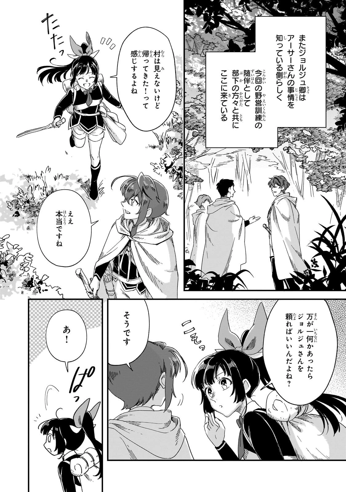 フシノカミ～辺境から始める文明再生記～ 第48話 - 14