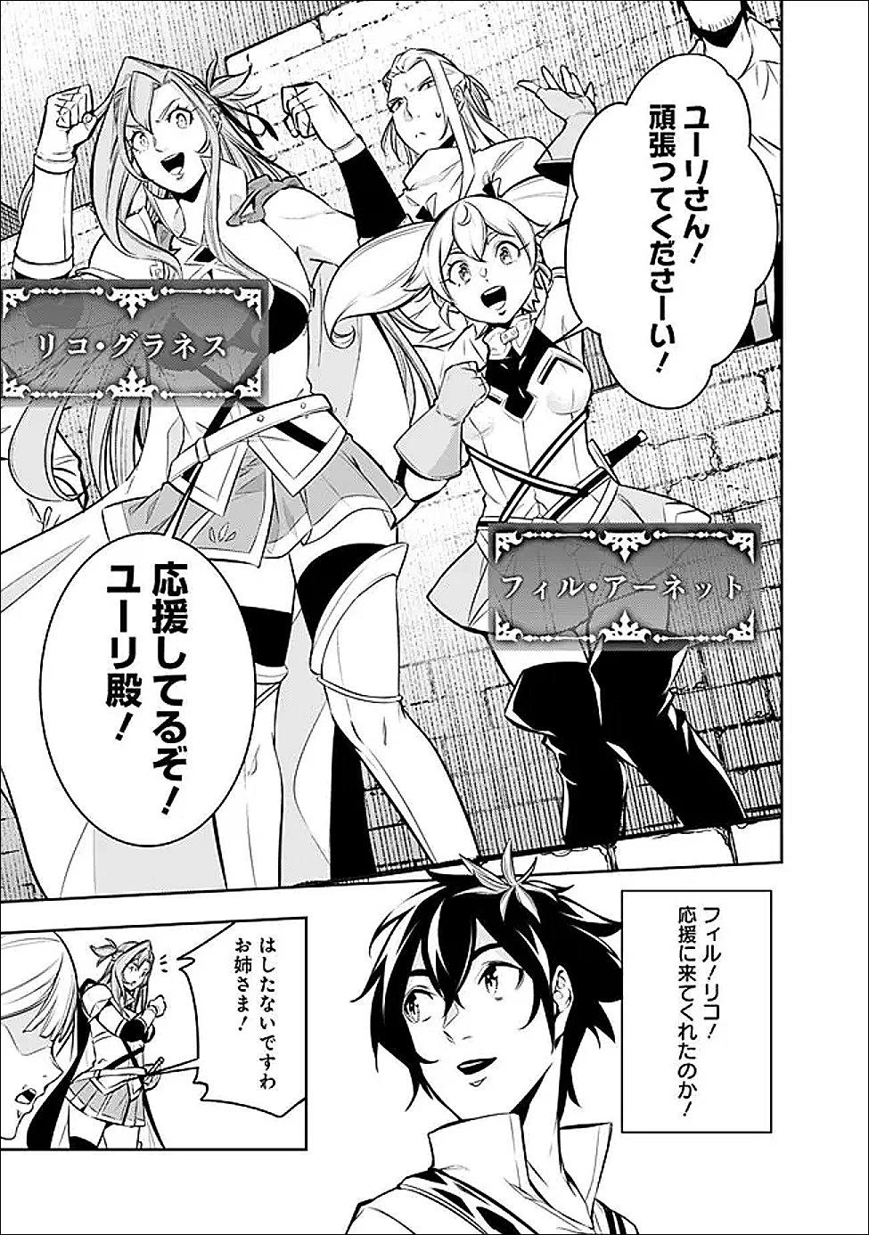 史上最強の魔法剣士、Fランク冒険者に転生する　～剣聖と魔帝、2つの前世を持った男の英雄譚～ 第149話 - 9