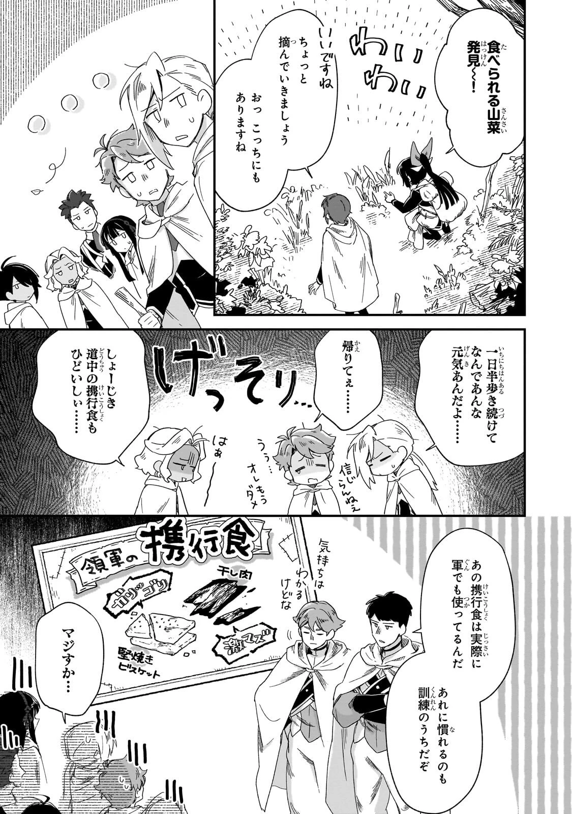 フシノカミ～辺境から始める文明再生記～ 第48話 - 15