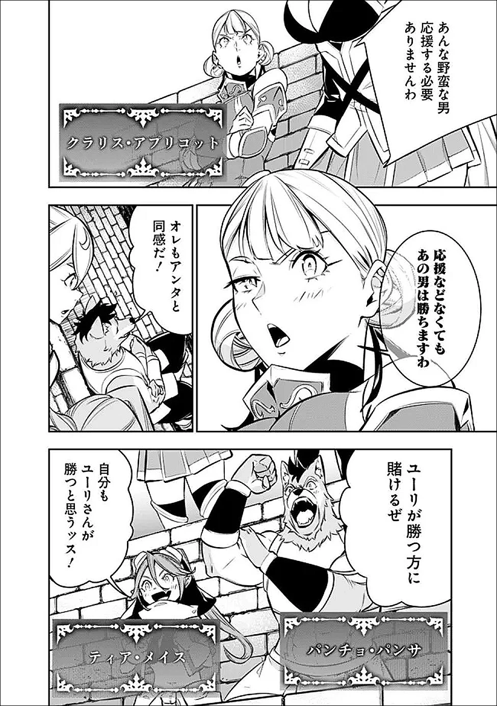 史上最強の魔法剣士、Fランク冒険者に転生する　～剣聖と魔帝、2つの前世を持った男の英雄譚～ 第149話 - 10