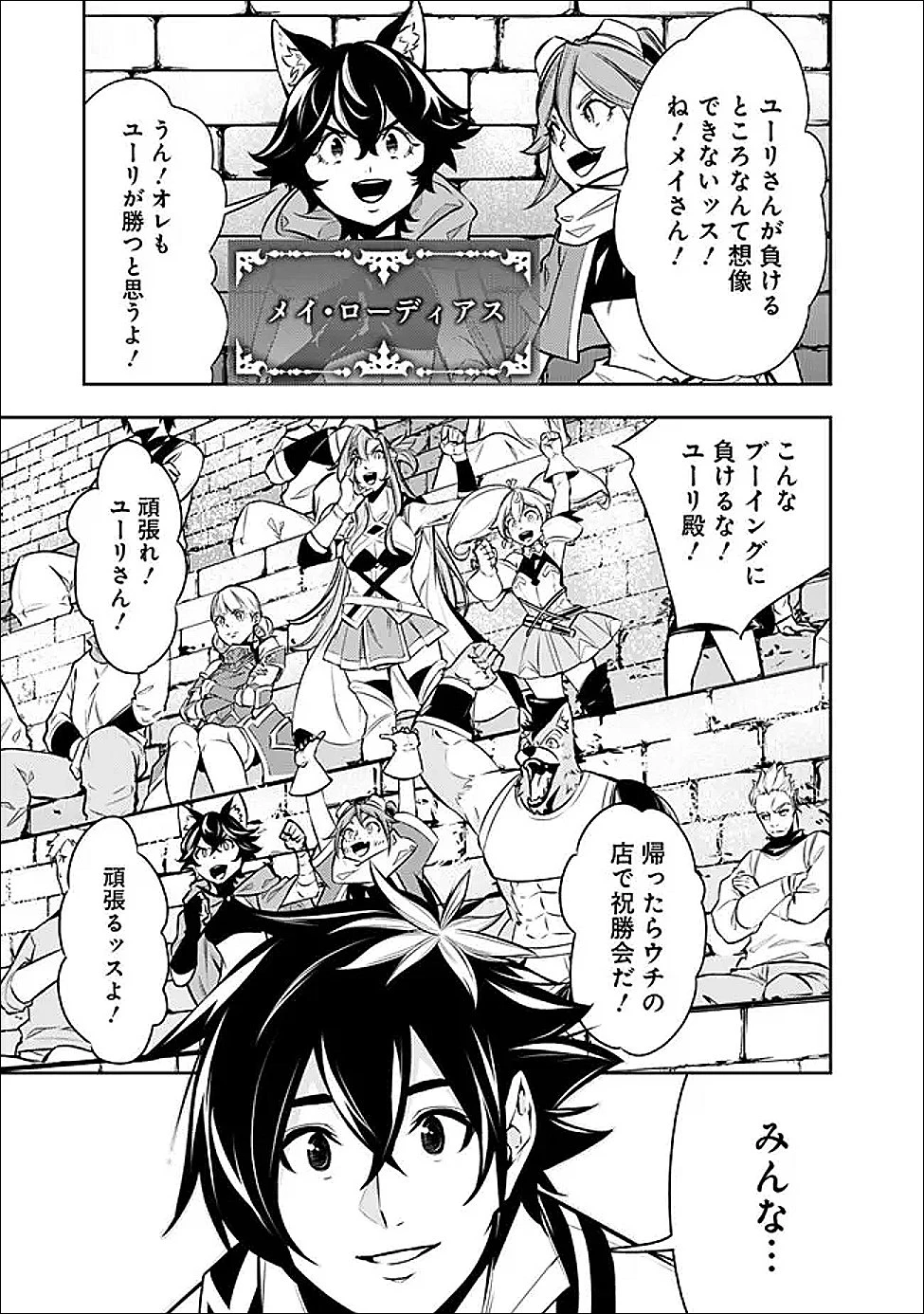 史上最強の魔法剣士、Fランク冒険者に転生する　～剣聖と魔帝、2つの前世を持った男の英雄譚～ 第149話 - 11