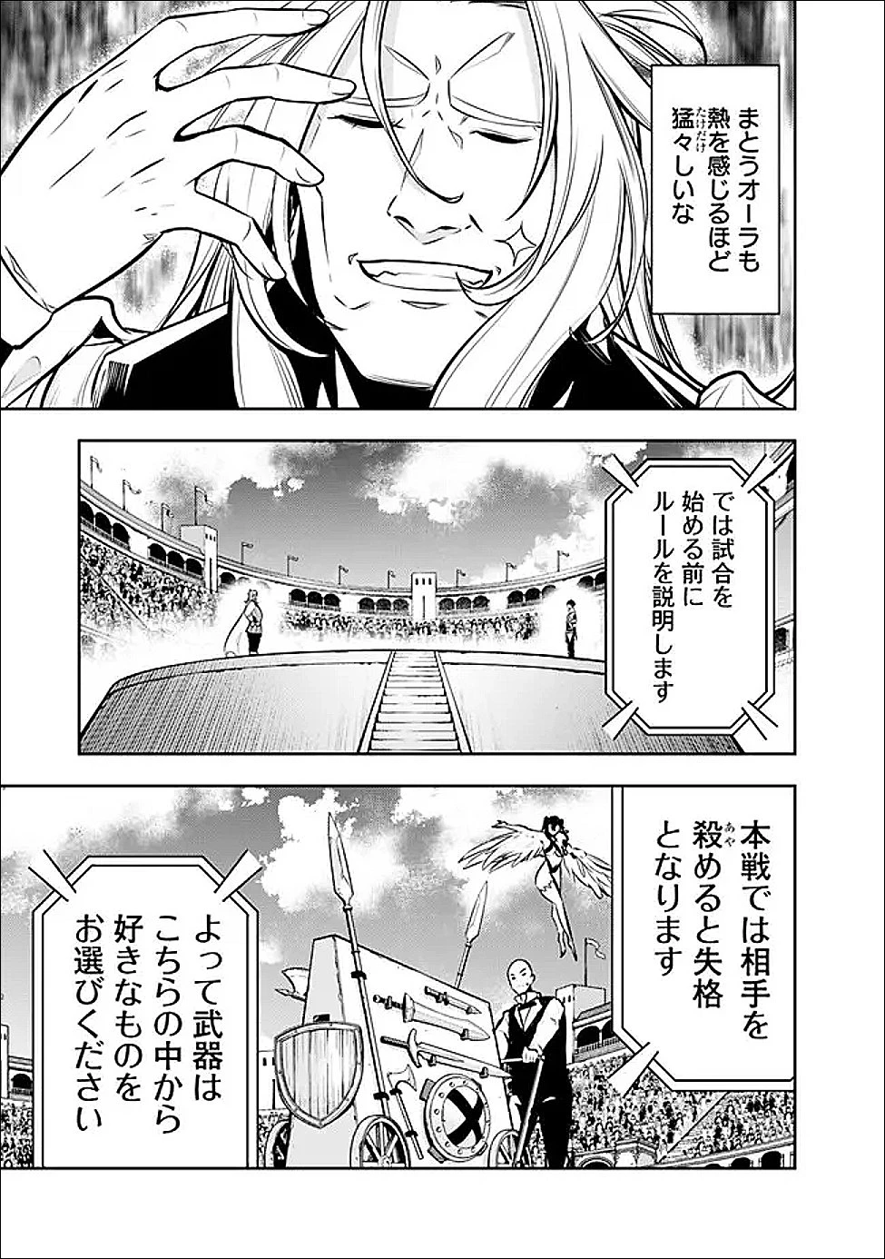 史上最強の魔法剣士、Fランク冒険者に転生する　～剣聖と魔帝、2つの前世を持った男の英雄譚～ 第149話 - 13