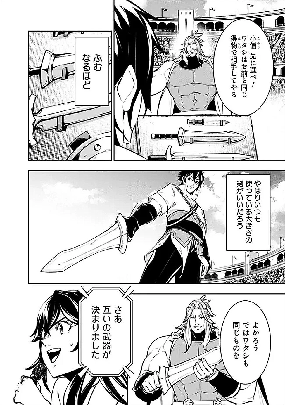 史上最強の魔法剣士、Fランク冒険者に転生する　～剣聖と魔帝、2つの前世を持った男の英雄譚～ 第149話 - 14