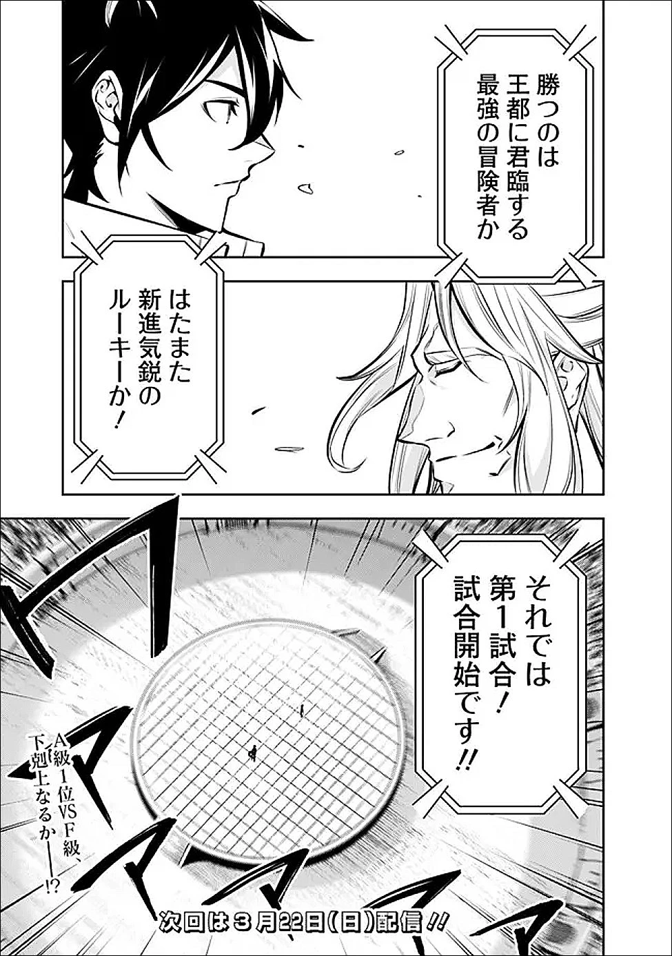 史上最強の魔法剣士、Fランク冒険者に転生する　～剣聖と魔帝、2つの前世を持った男の英雄譚～ 第149話 - 15