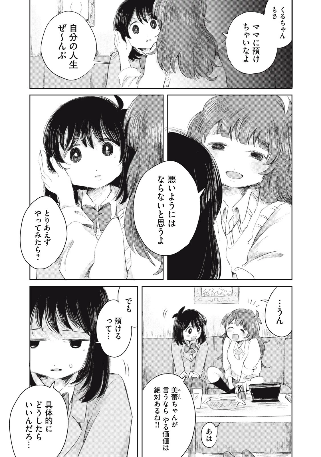 虐幸のくるちゃん 第12話 - 1