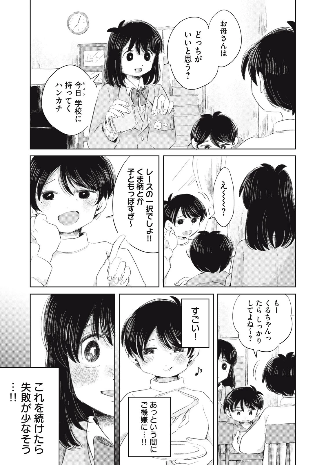 虐幸のくるちゃん 第12話 - 3