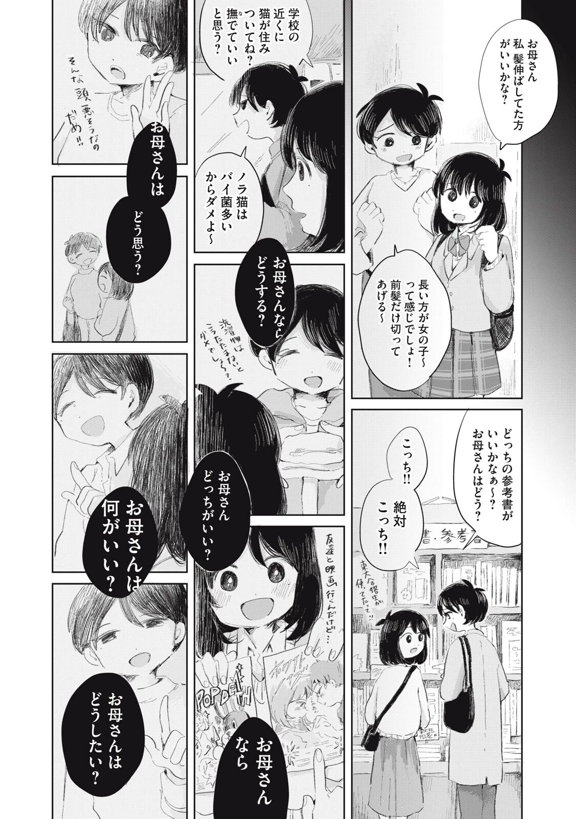 虐幸のくるちゃん 第12話 - 4