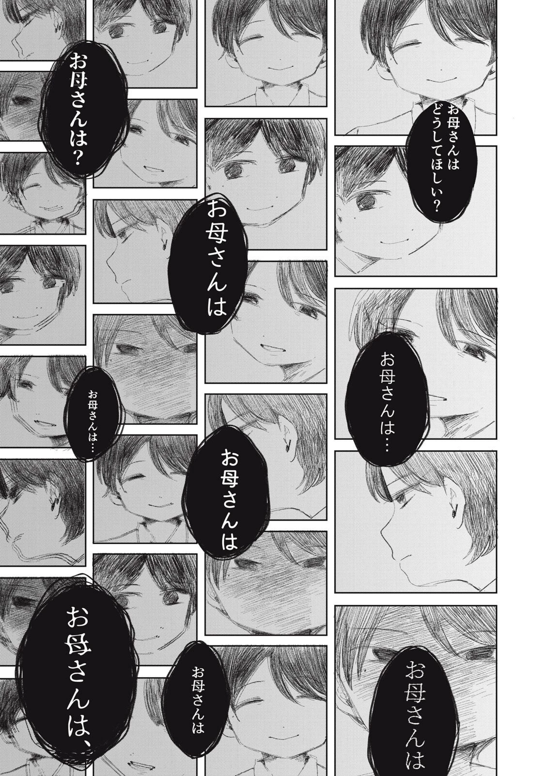 虐幸のくるちゃん 第12話 - 5