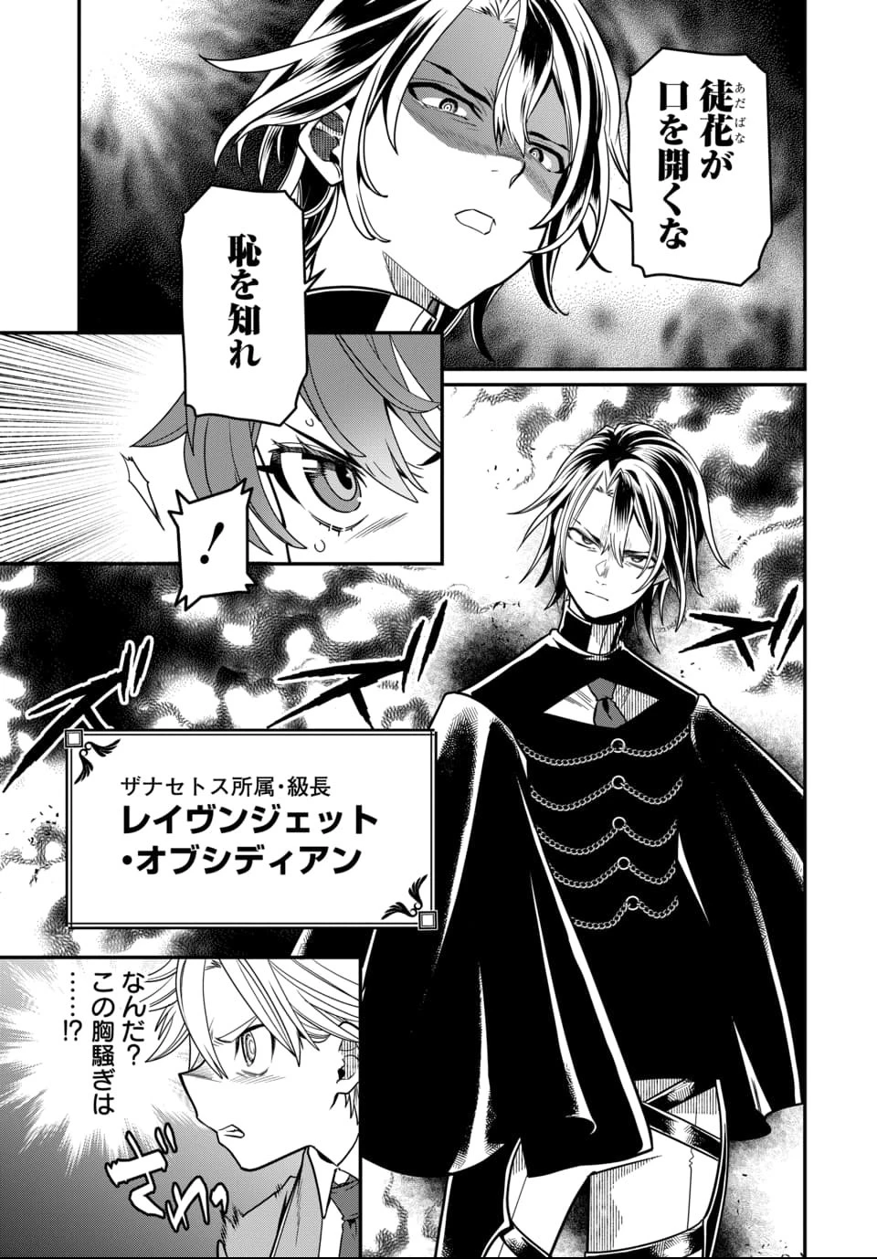 魔法少女の仕立て屋～彼は最強ではないが、彼女を最強にする衣装を仕立てて成り上がる～ 第8話 - 3