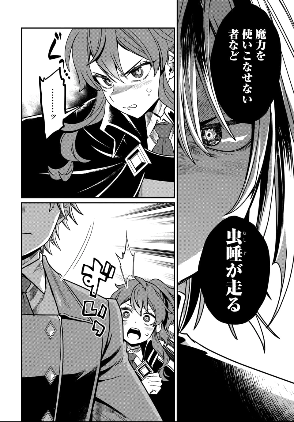 魔法少女の仕立て屋～彼は最強ではないが、彼女を最強にする衣装を仕立てて成り上がる～ 第8話 - 4