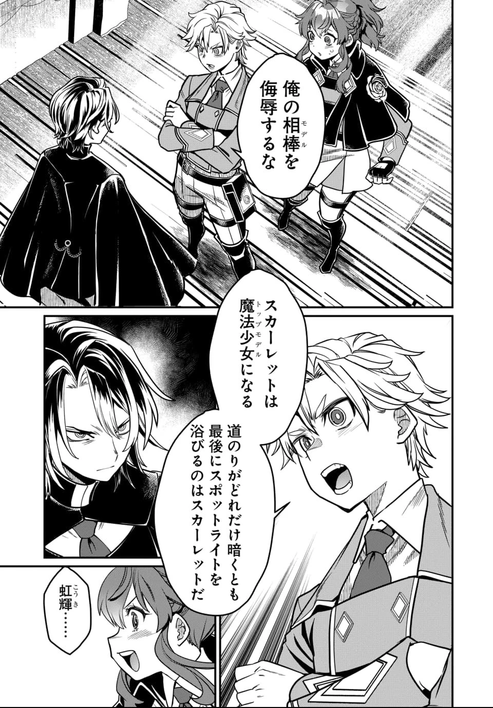 魔法少女の仕立て屋～彼は最強ではないが、彼女を最強にする衣装を仕立てて成り上がる～ 第8話 - 5