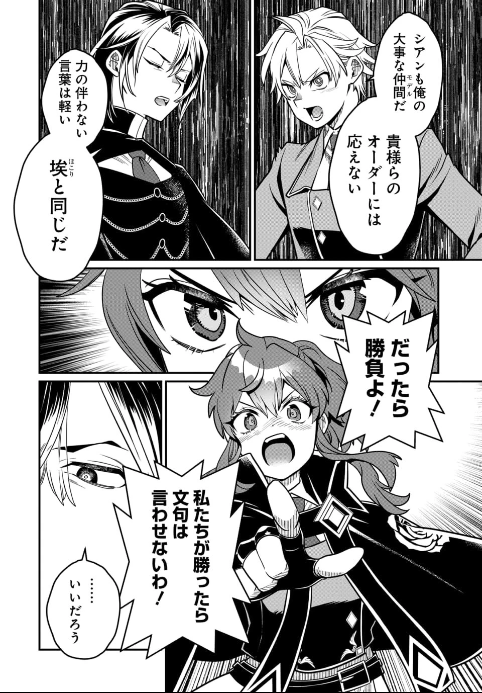 魔法少女の仕立て屋～彼は最強ではないが、彼女を最強にする衣装を仕立てて成り上がる～ 第8話 - 6