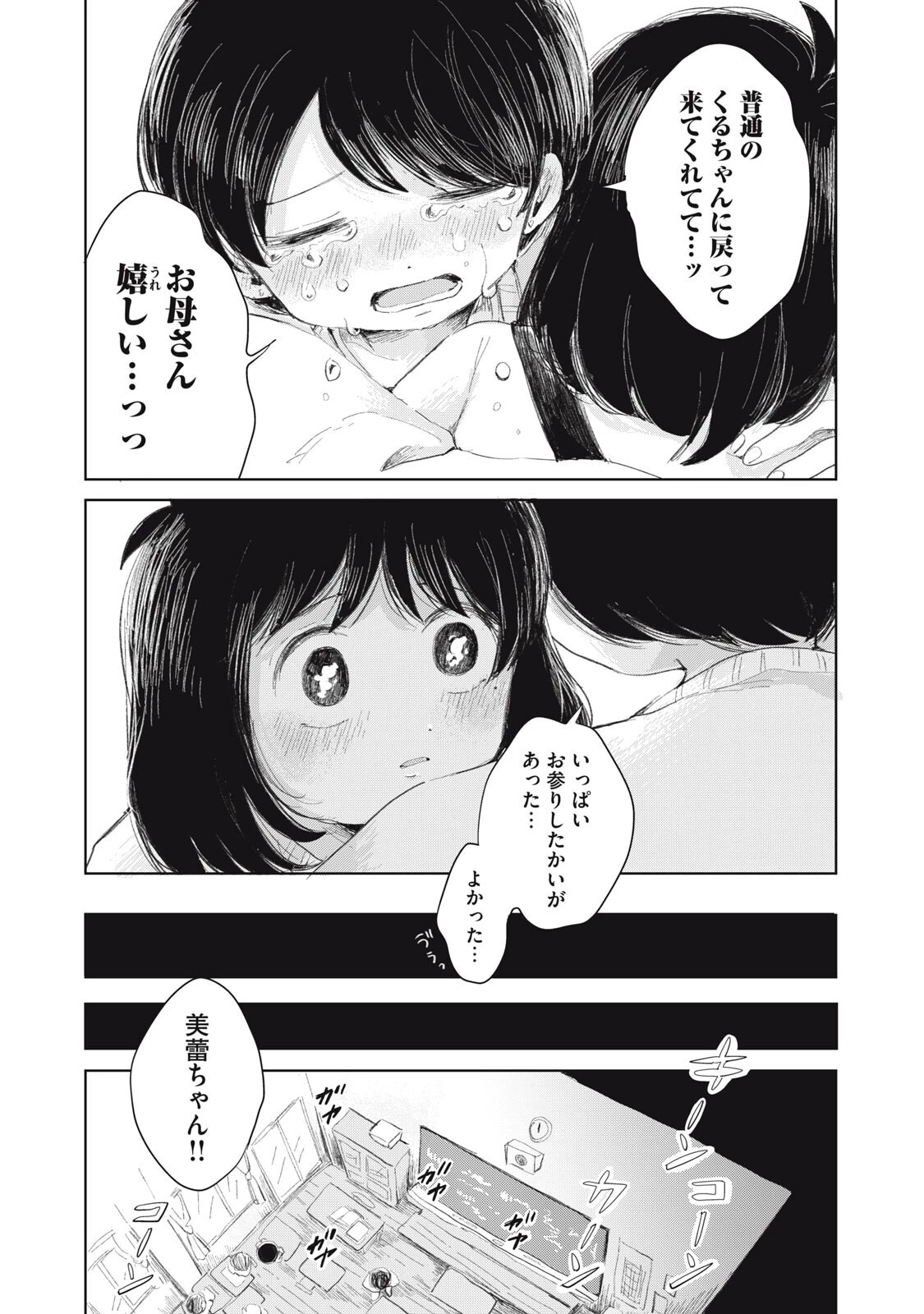 虐幸のくるちゃん 第12話 - 8