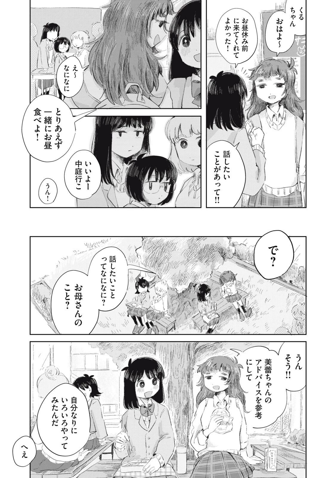 虐幸のくるちゃん 第12話 - 9