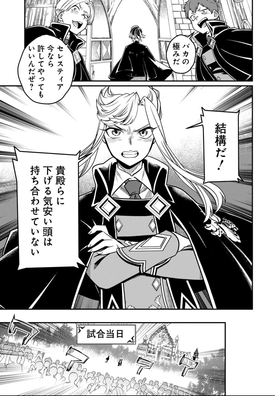 魔法少女の仕立て屋～彼は最強ではないが、彼女を最強にする衣装を仕立てて成り上がる～ 第8話 - 7