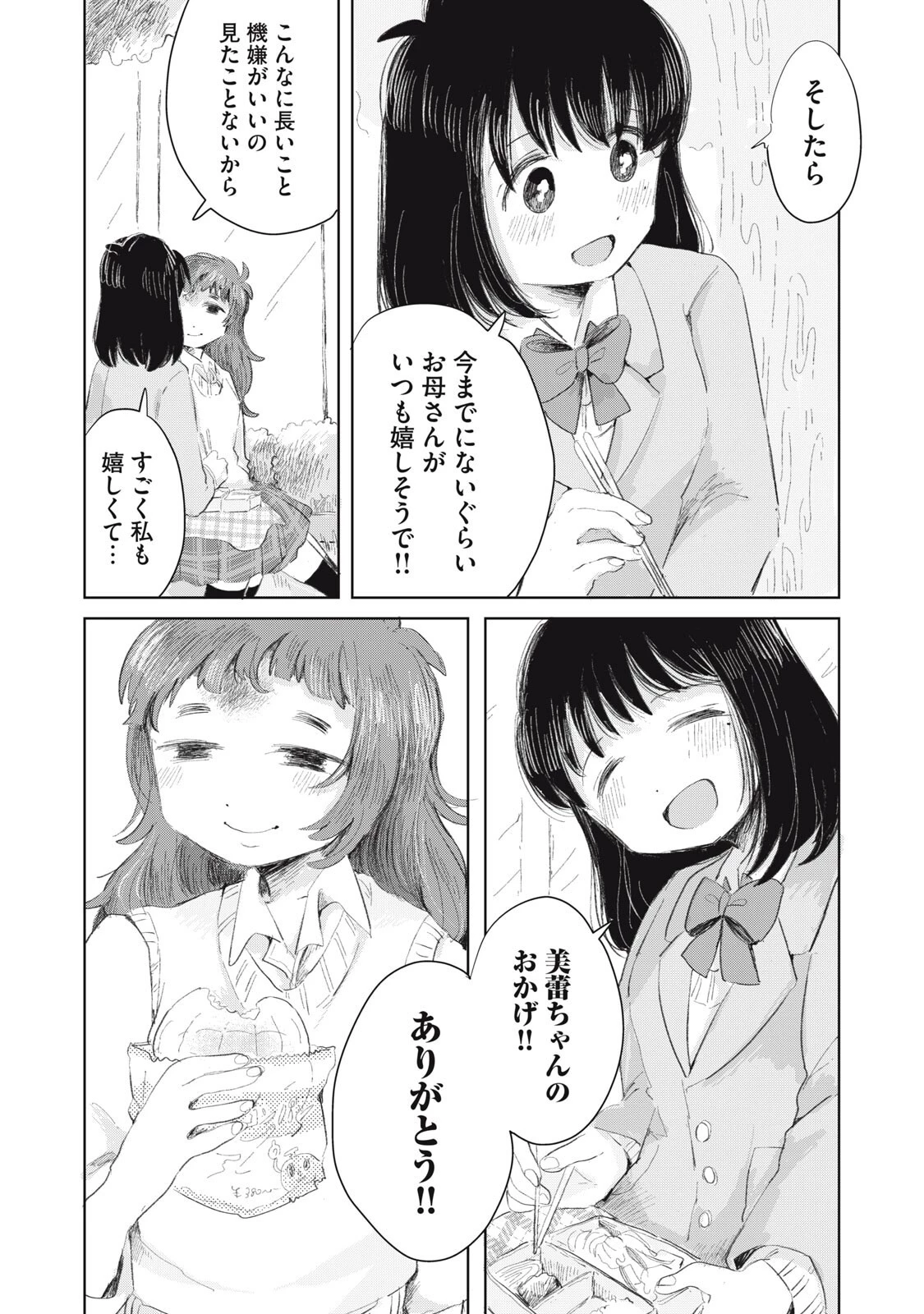 虐幸のくるちゃん 第12話 - 10