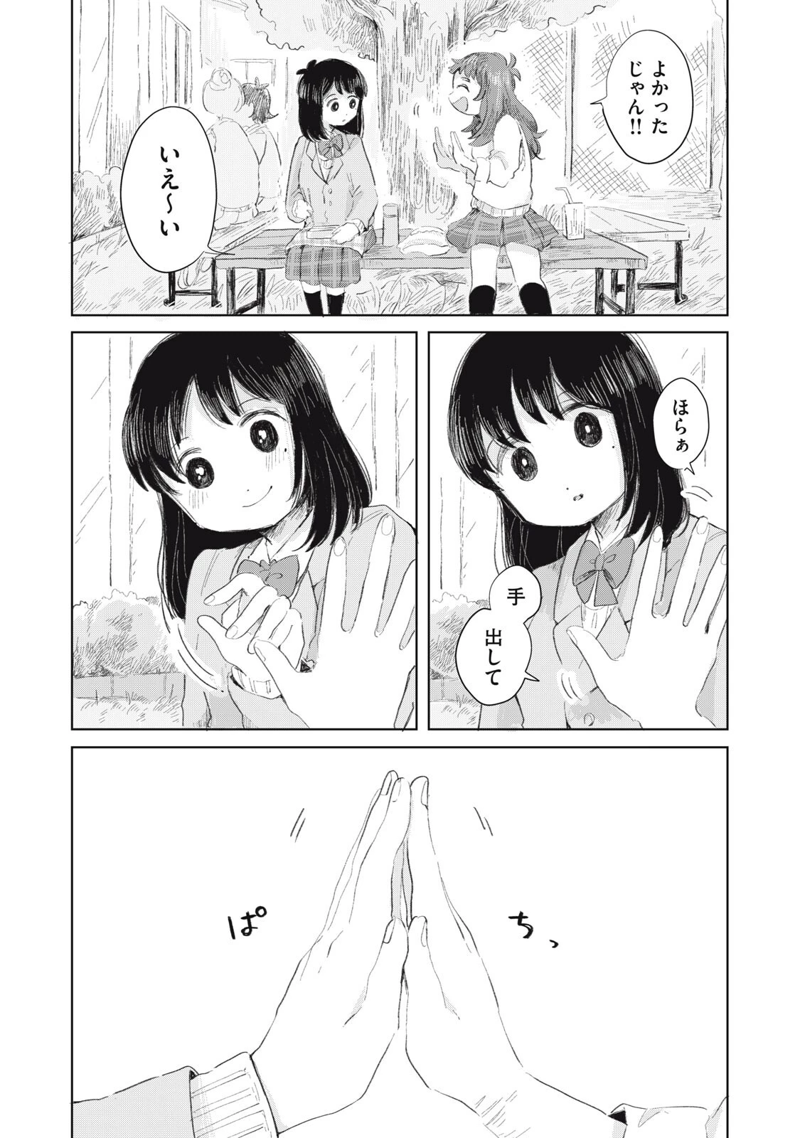 虐幸のくるちゃん 第12話 - 11