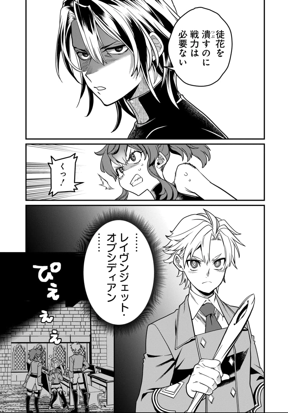 魔法少女の仕立て屋～彼は最強ではないが、彼女を最強にする衣装を仕立てて成り上がる～ 第8話 - 9