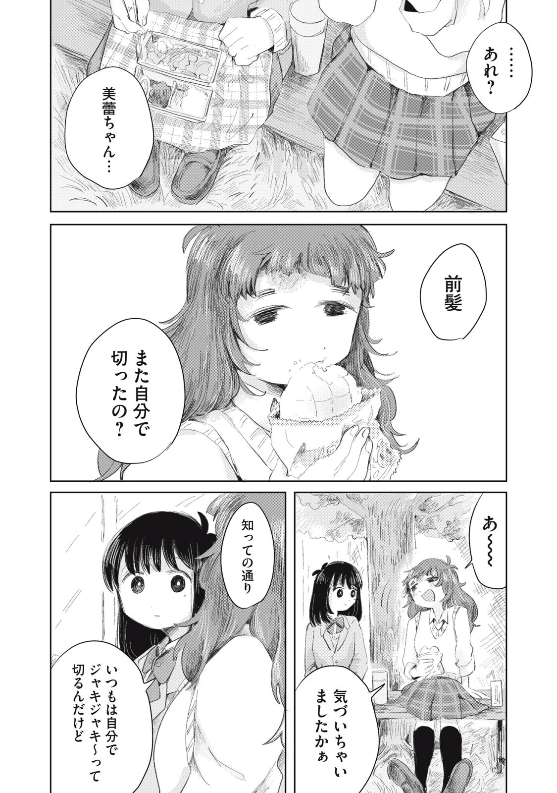 虐幸のくるちゃん 第12話 - 12